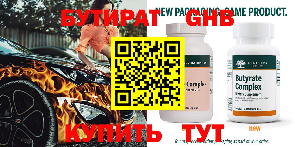 Бутират оксана Ливны