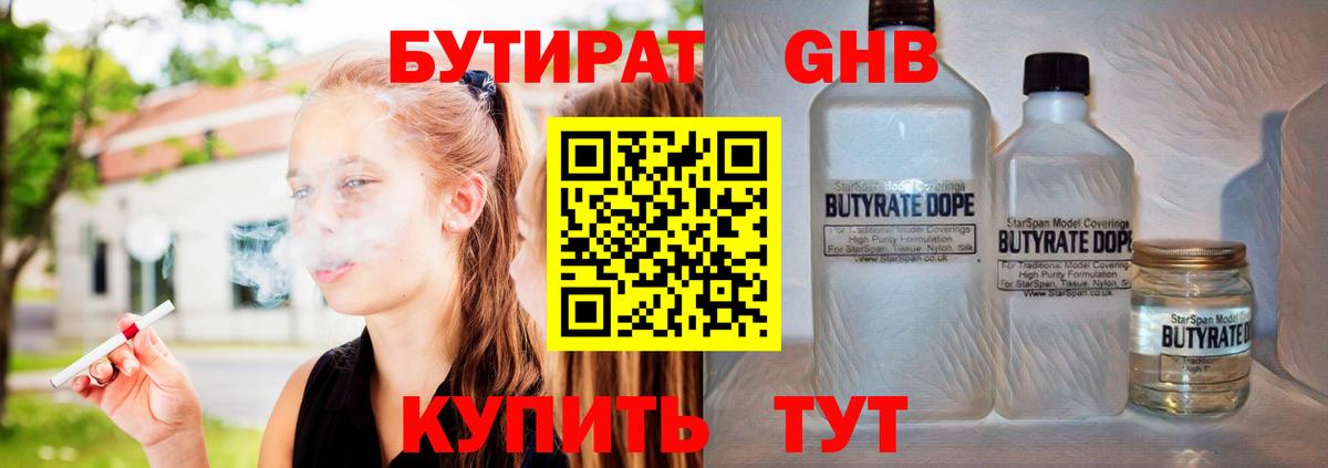 Ливны  Бутират бутандиол  Бутират  Вход с VPN 
