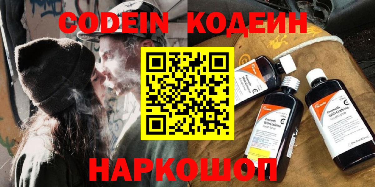 Кодеин Purple Drank Ливны