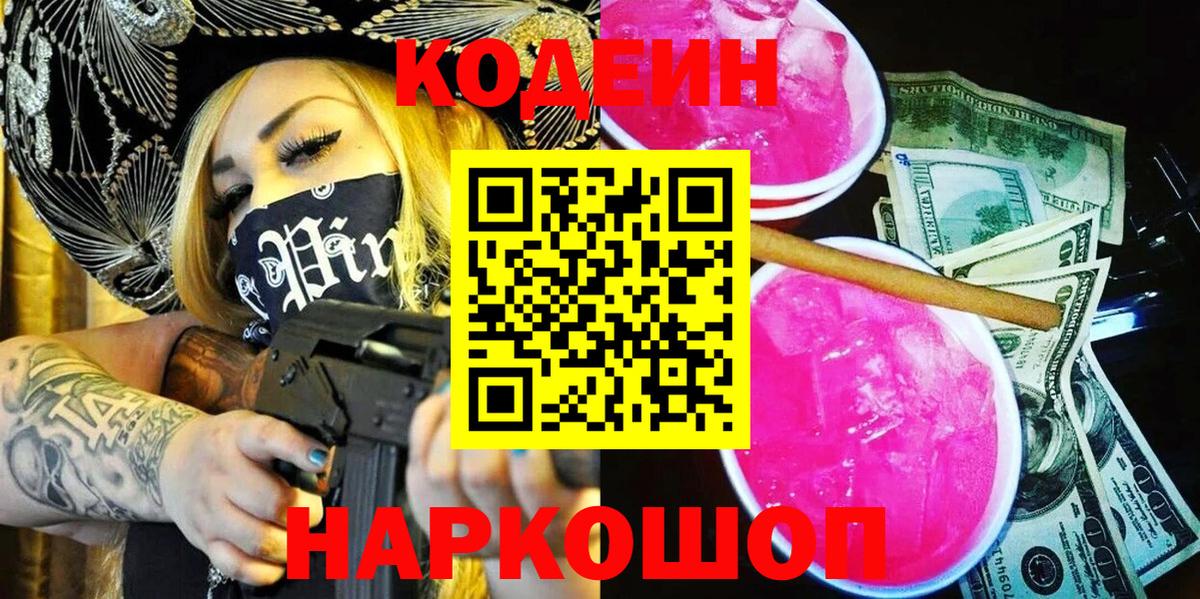 Codein Purple Drank Ливны