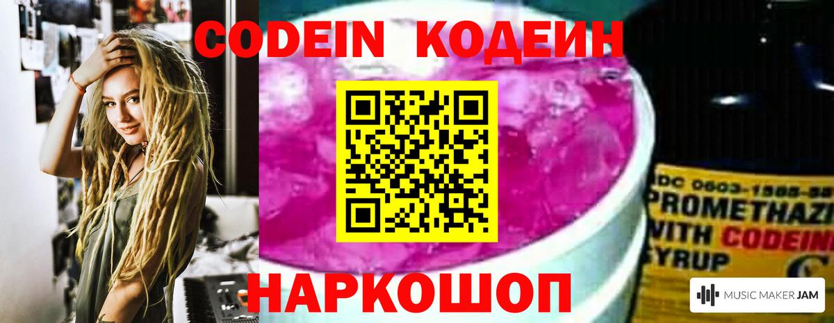 Codein напиток Lean (лин)  Кодеиновый сироп Lean Purple Drank  Вход с VPN  купить наркотики цена  Ливны 