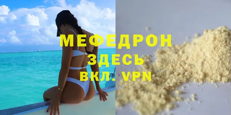 МЯУ-МЯУ mephedrone  Ливны 