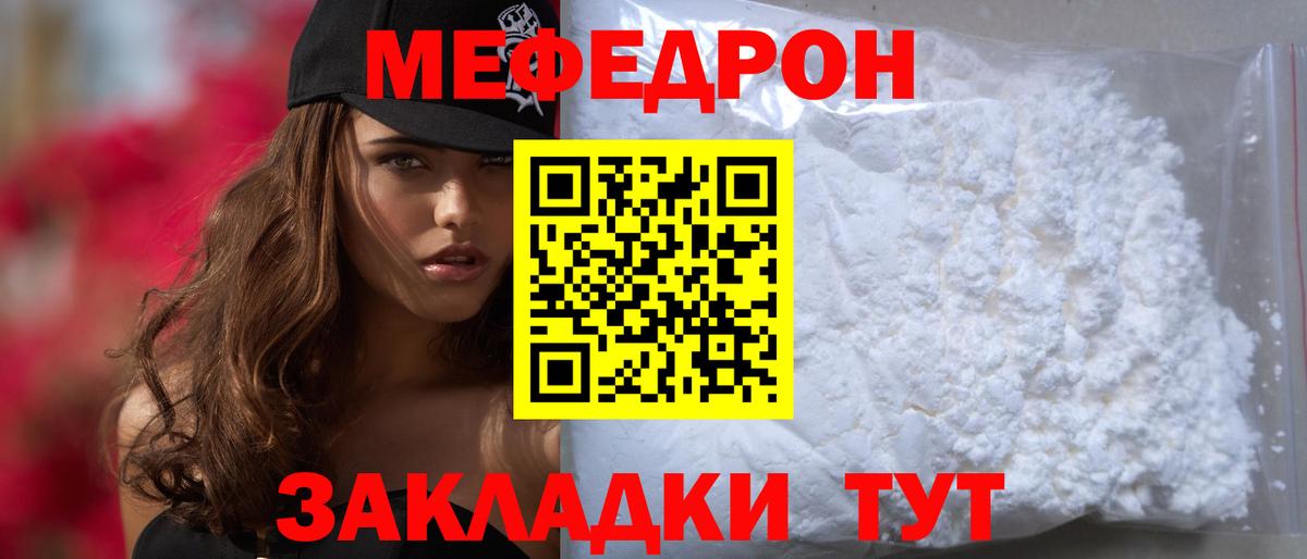 МЕФ  МЕФ мука  Вход с VPN  Меф  Ливны  Мефедрон VHQ 
