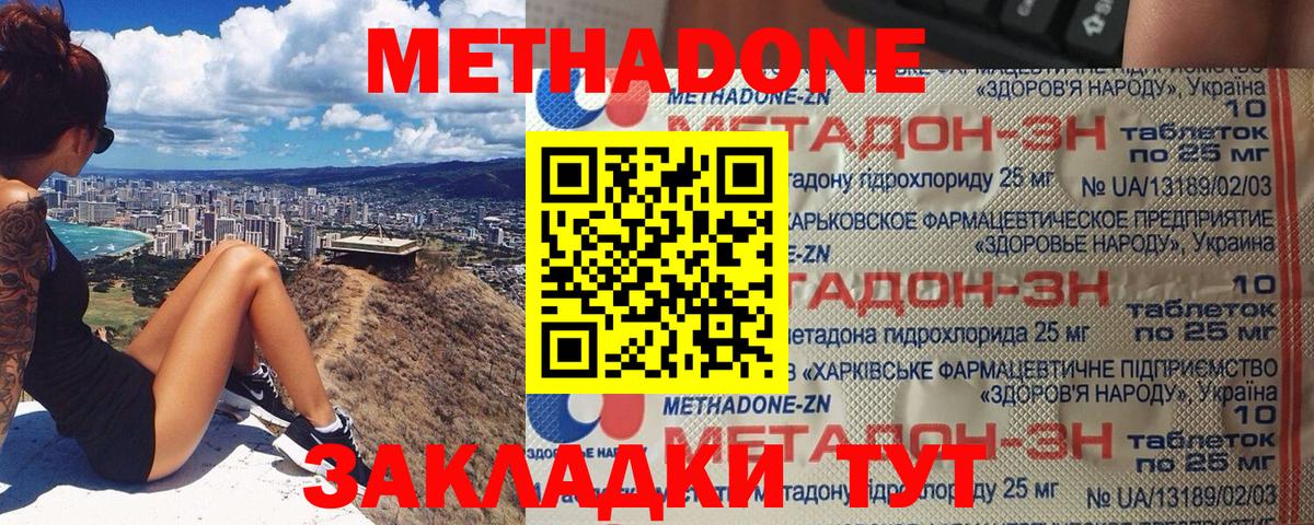 МЕТАДОН белоснежный Ливны