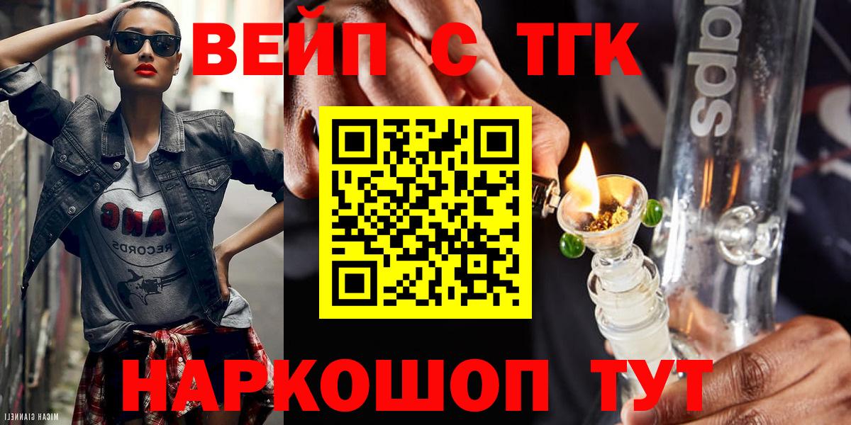 Ливны  Дистиллят ТГК вейп с тгк  Вход с VPN 
