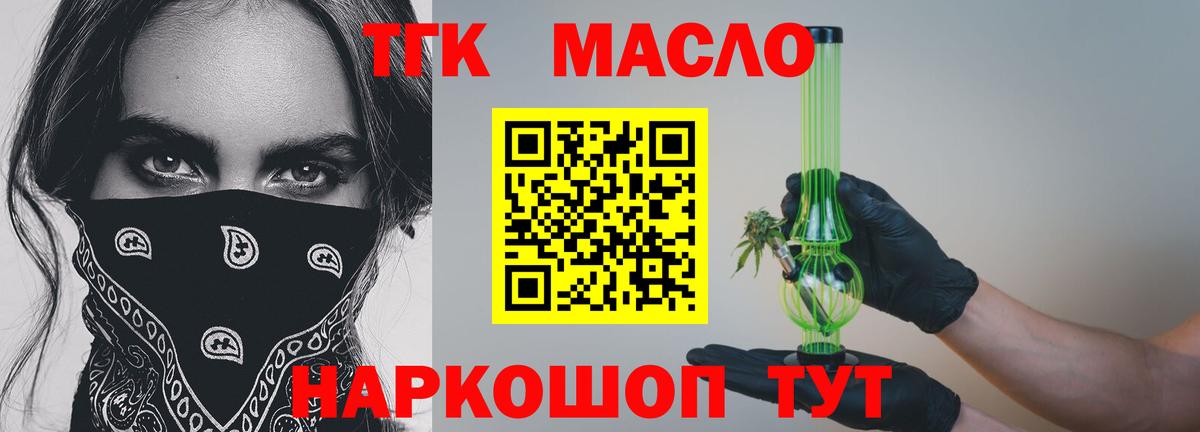 ТГК гашишное масло Ливны